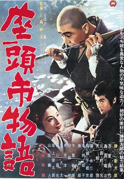 座頭市物語ポスター