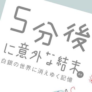 小中学生に異例の大ヒット 5分後シリーズ をご存じか 時間が無くても 読破 できる短編集 President Online プレジデントオンライン