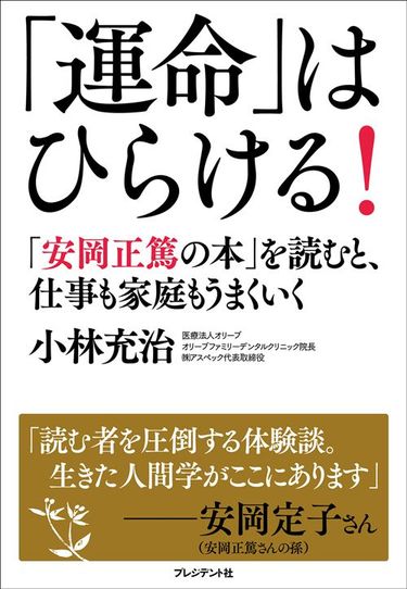 論語』の知恵が経営者を危機から救う 古典を学び運が開けた経験