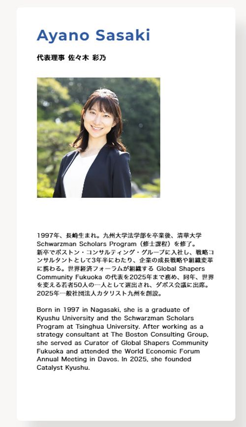 佐々木彩乃氏のプロフィール
