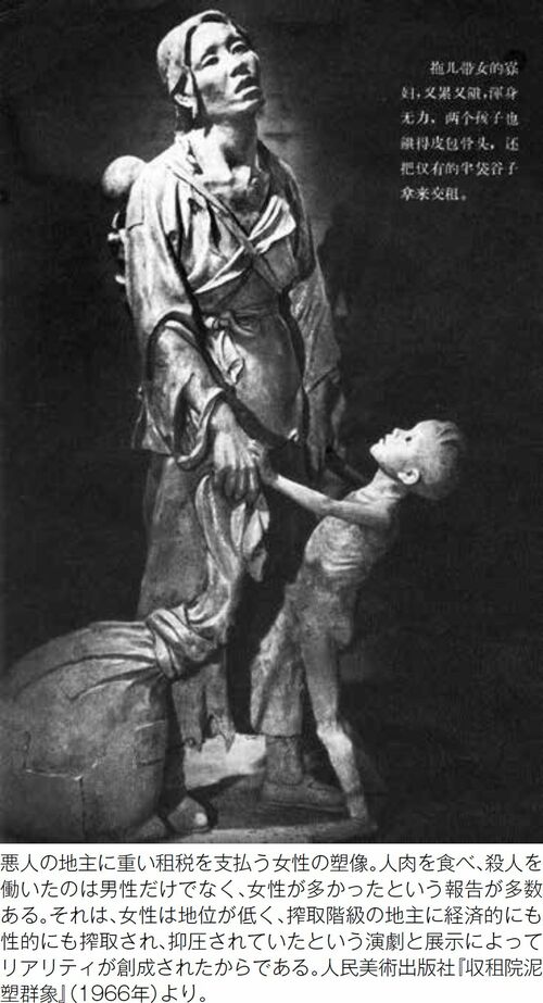 悪人の地主に重い租税を支払う女性の塑像