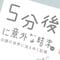 小中学生に異例の大ヒット｢5分後シリーズ｣をご存じか