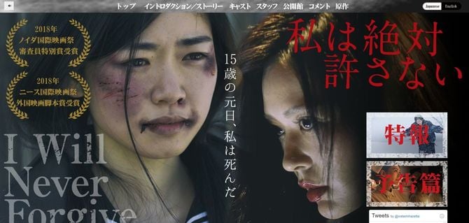 ©2018「私は絶対許さない」製作委員会