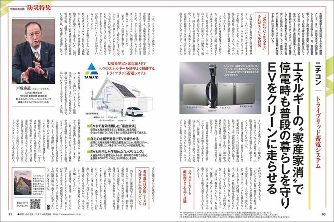 広告主：ニチコン株式会社様