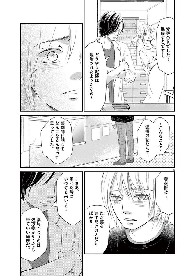 『処方箋上のアリア』c三浦えりか／小学館