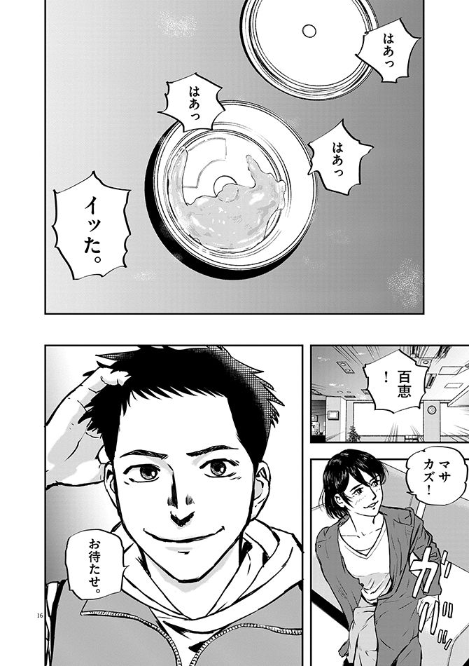 『不妊男子』c玄黄武／小学館