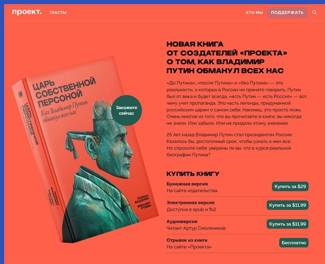 「『プロエクト』の制作者による新刊、ウラジーミル・プーチンが私たち全員を欺いた方法について」