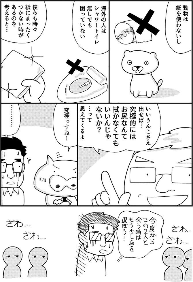 平田雅彦（著）、ヒヅメ（著、マンガ）『マンガでわかる　痔の治し方』