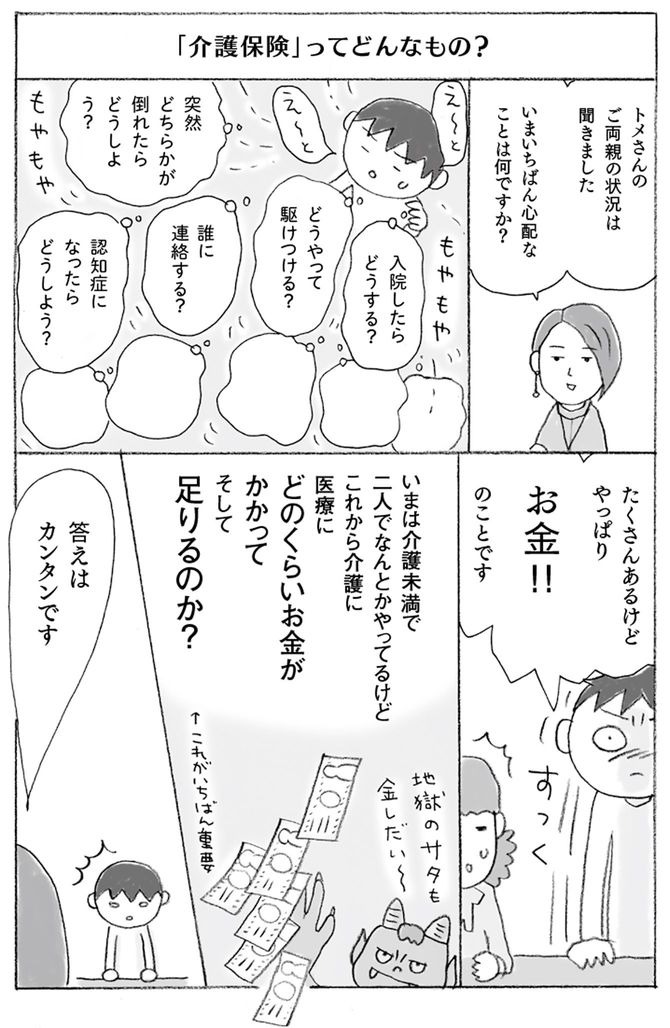 ©上大岡トメ・黒田尚子／主婦の友社