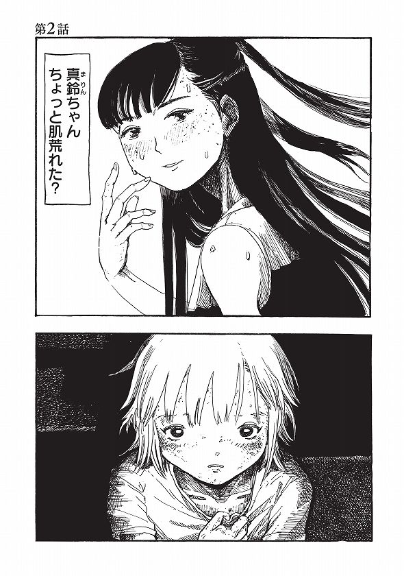 『推しの肌が荒れた』cもぐこん／新潮社