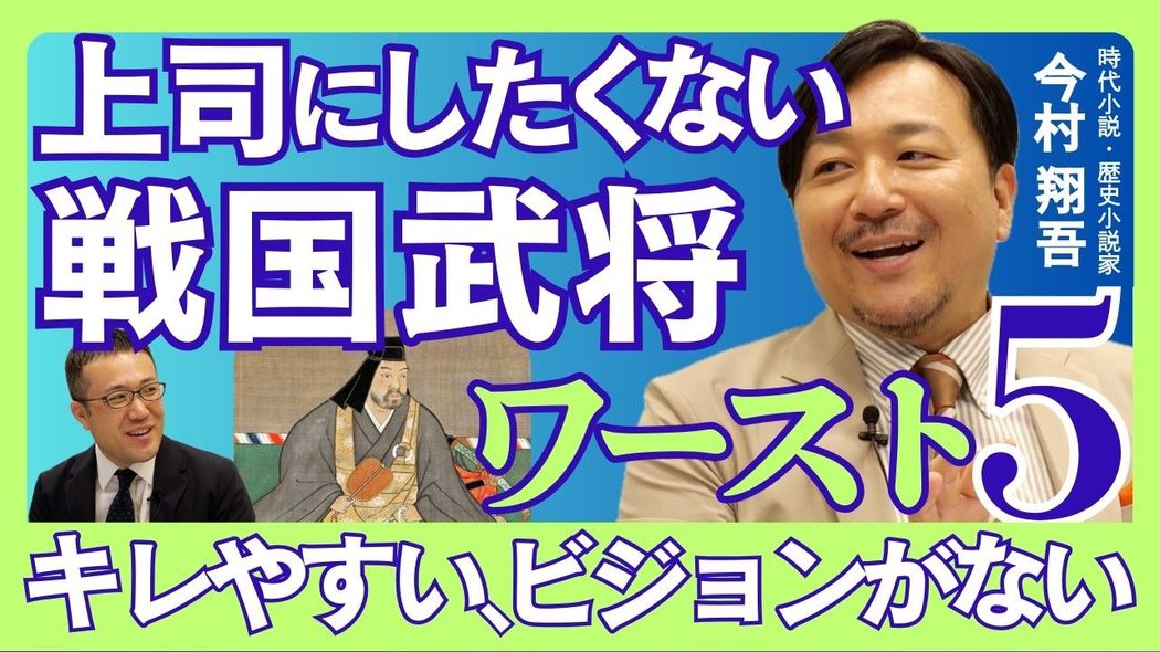 「上司にしたくない戦国武将ワースト5」歴史小説・時代小説家 今村翔吾が語る「キレやすい、ビジョンがない」最悪3位は"ブランド大好き" プレジデントスペシャル