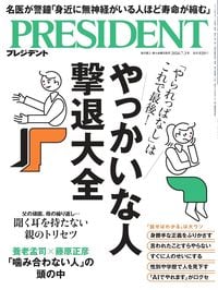 「やられっぱなし」はこれで最後！やっかいな人撃退大全