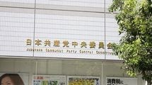 ｢間違いを認めないのが日本共産党の伝統｣元党員が指摘する"弱い者に厳しい"党幹部の変わらない体質