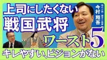 「上司にしたくない戦国武将ワースト5」歴史小説・時代小説家 今村翔吾が語る「キレやすい、ビジョンがない」最悪3位は"ブランド大好き"