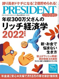 年収300万父さんのリッチ経済学 2022