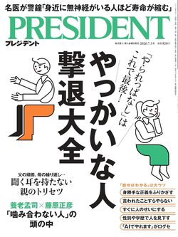 「やられっぱなし」はこれで最後！やっかいな人撃退大全