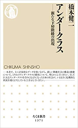 アンダークラス