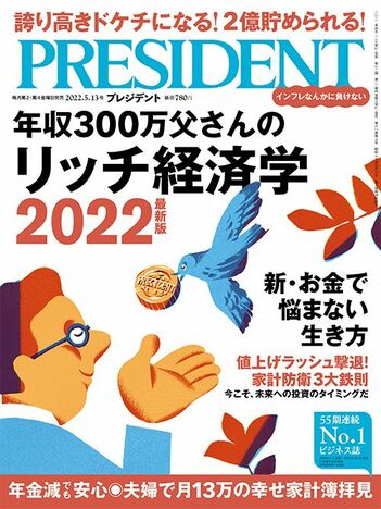 年収300万父さんのリッチ経済学 2022