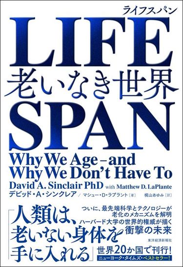 ハーバード大教授｢120歳まで健康に生きられる方法｣ 人生100年時代の必読書とは | PRESIDENT Online（プレジデントオンライン）