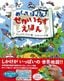 アレックス・フリス、絵＝ケイト・リーク『めくってはっけん！　せかいちずえほん（学研プラス）