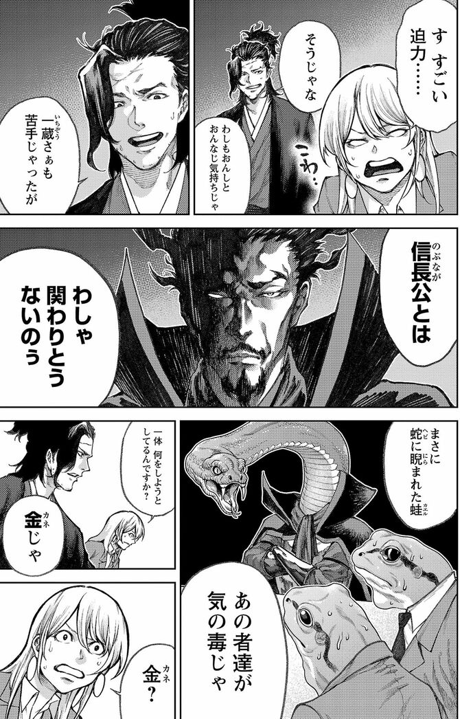 『もしも徳川家康が総理大臣になったら―絶東のアルゴナウタイ―』©眞邊明人/藤村緋二(秋田書店)2022