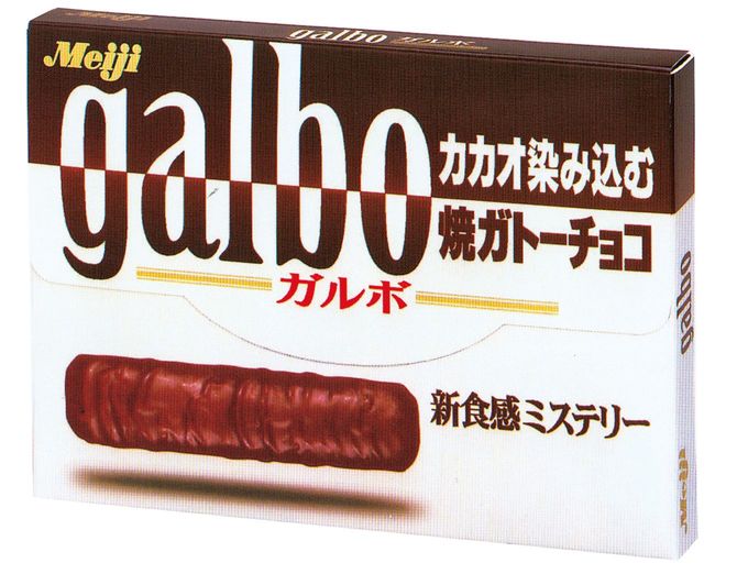 1996年発売当時のガルボ