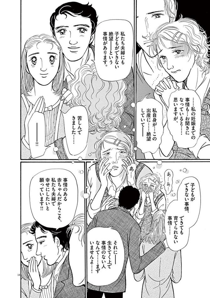 『彩愛のひと』©曽根富美子／小学館