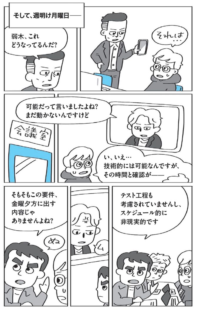 米村歩『「技術的には可能です」はなぜ伝わらないのか エンジニアのコミュニケーションの教科書』（KADOKAWA）