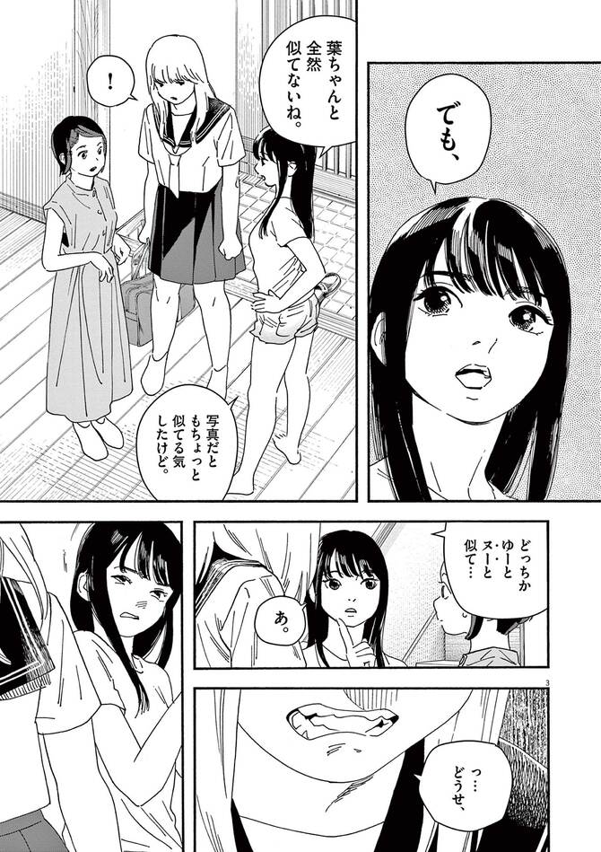 『しすたれじすた』©岡田麿里・オジロマコト／小学館