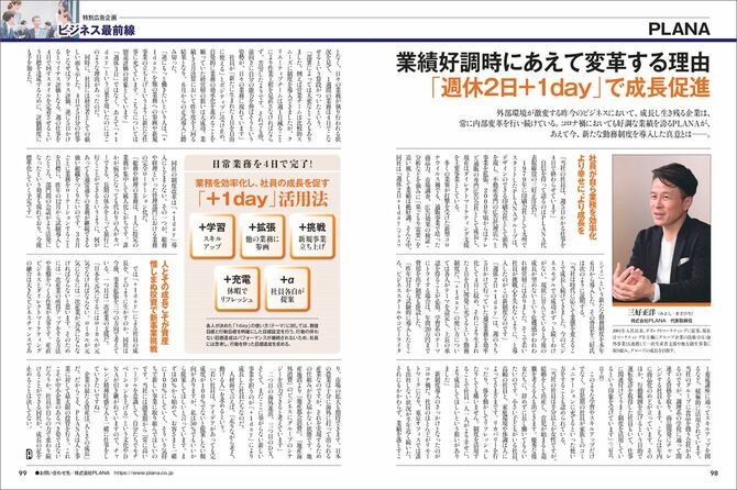 株式会社PLANA様