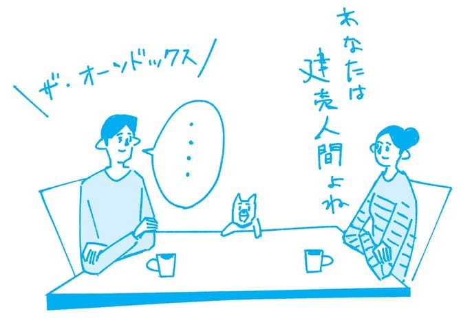 「建売」はオーソドックスで平均的な家が手に入る