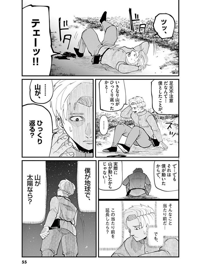 『チ。―地球の運動について―』c魚豊／小学館