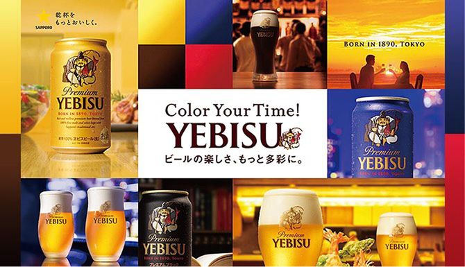 エビスビールの新コンセプトイメージ