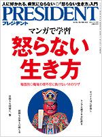 怒らない生き方