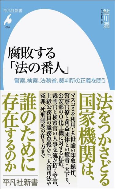 泥酔して住居侵入した検事は