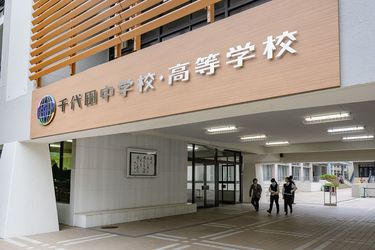 視座を高めて､世界を見る! 高校生たちが参加した｢CHIYODA-SUMMIT｣開催