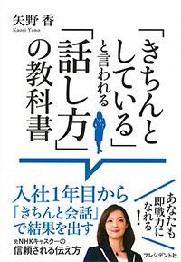 よろしかったでしょうか」という言い方は社会人失格！ | PRESIDENT Online（プレジデントオンライン）