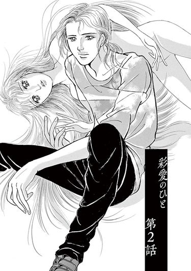 望まない出産｣に向き合う妊婦にかける言葉――『彩愛のひと』第1集 第2話