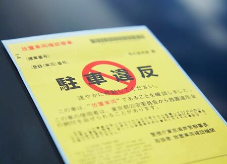 駐車違反で警察に出頭すると大損するワケ 文句を言わねば が命取り President Online プレジデントオンライン