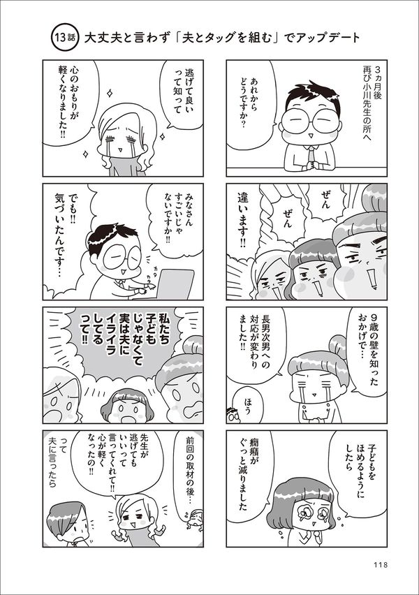 『子どもを叱りつける親は失格ですか？』より