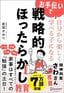 岩田かおり『お手伝いで自分から楽しく学べる子になる戦略的ほったらかし教育』（ディスカヴァー・トゥエンティワン）