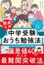 オトクサ『通塾なしで開成合格！中学受験おうち勉強法』（ディスカヴァー・トゥエンティワン）