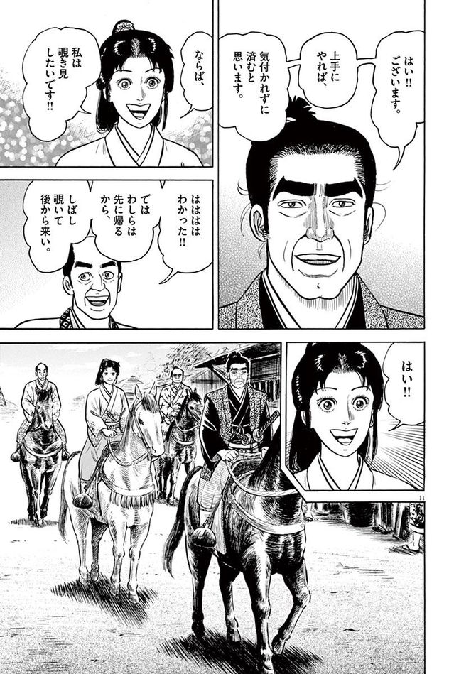 『颯汰の国』©小山ゆう／小学館