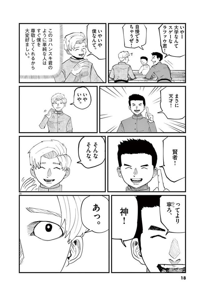 『チ。―地球の運動について―』c魚豊／小学館