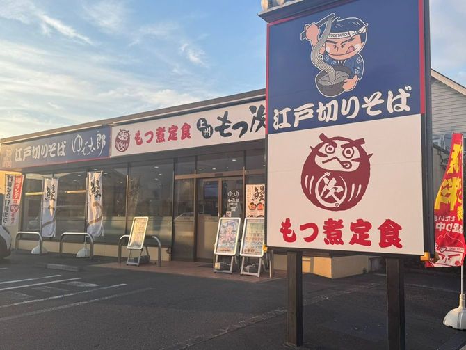 ゆで太郎 瑞穂店(東京都 西多摩郡)の看板。「江戸切りそば」と「もつ煮定食」が並んでいる。