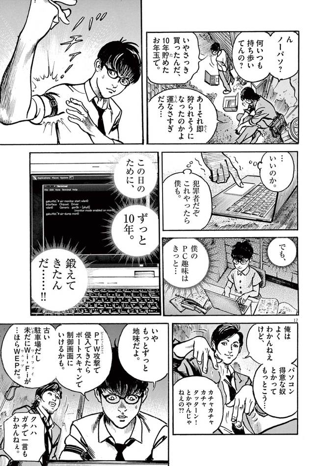 『トリリオンゲーム』©稲垣理一郎・池上遼一／小学館