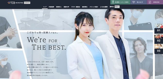 画像＝TCB採用求人サイト「医師・クリニックスタッフ・バックオフィス募集」より