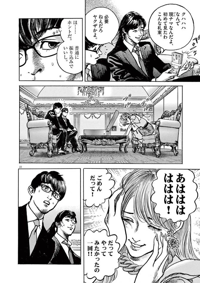 『トリリオンゲーム』©稲垣理一郎・池上遼一／小学館