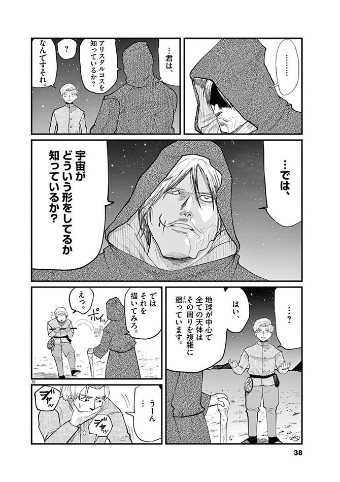 『チ。―地球の運動について―』c魚豊／小学館