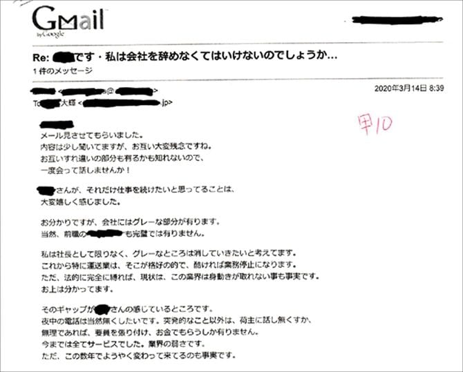 代表取締役からの返信
